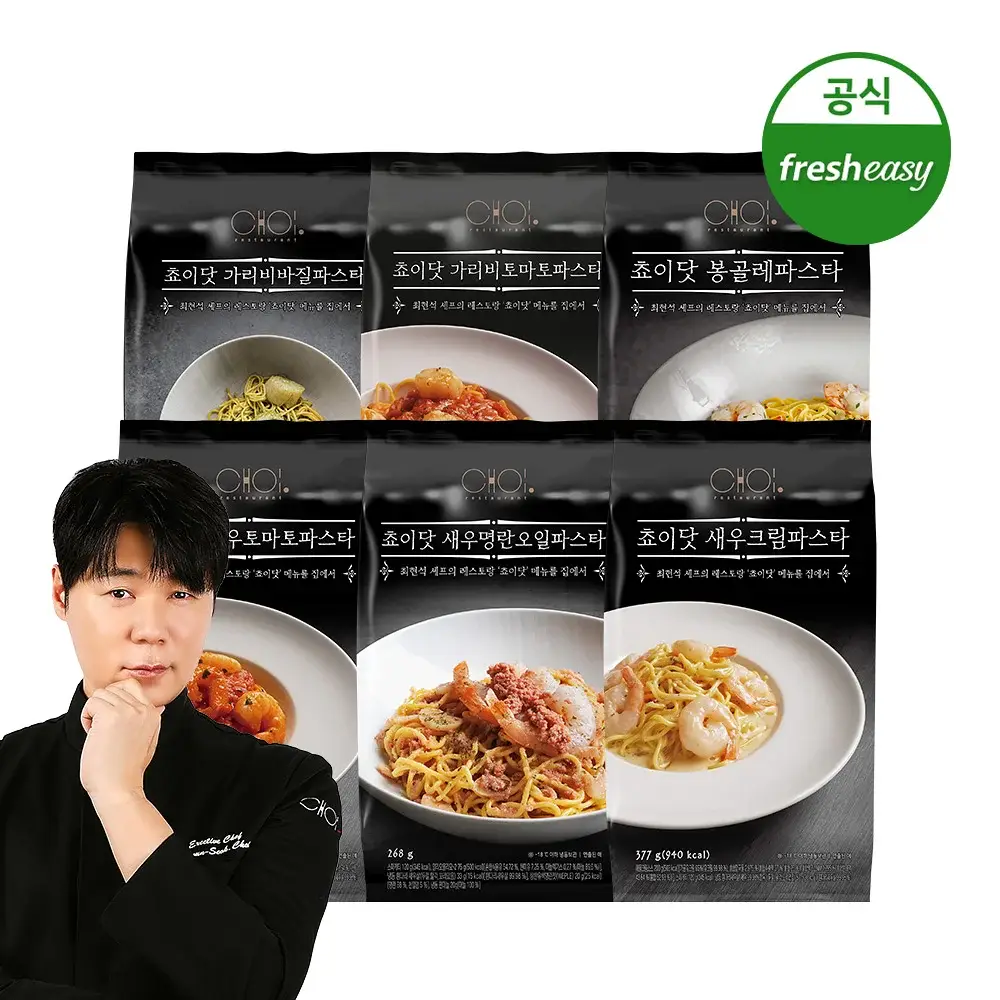 [프레시지] 최현석의 쵸이닷 파스타 6종